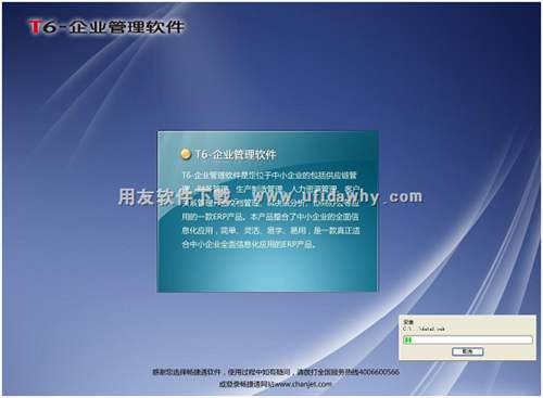 用友T6V6.2plus軟件安裝過程圖示