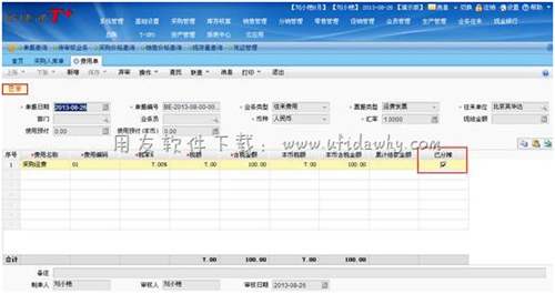 在用友T+中費用已分攤圖示