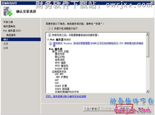 windows 2008 server R2操作系統(tǒng)安裝IIS第六步操作圖示