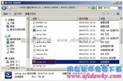 用友U8+V12.0安裝程序解壓后圖示