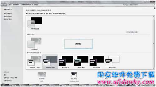 2008 R2操作系統(tǒng) 修改windows主題第三步圖示