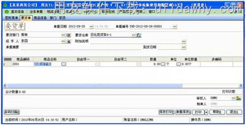 用友T1商貿(mào)寶連鎖加盟版配貨流程操作教程