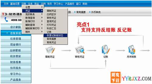 用友財務通T3普及版10.8財務軟件免費試用版下載地址 用友T3 第1張