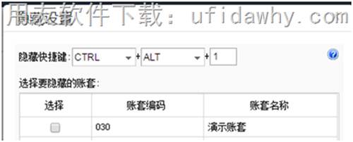 用友暢捷通T+手機(jī)端怎么設(shè)置顯示隱藏賬套？