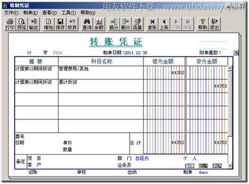 生成折舊的會計(jì)憑證圖示