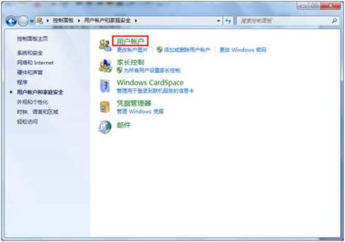 win7用戶和賬戶修改