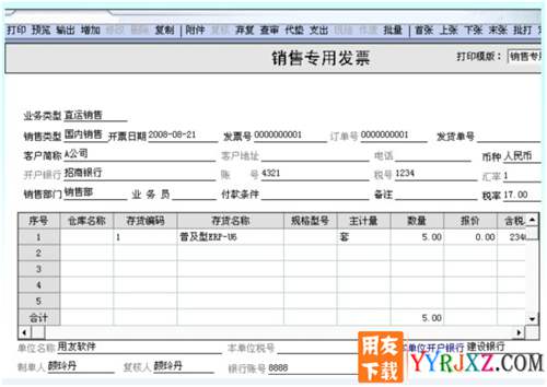 用友T6V3.3中小企業(yè)管理軟件免費試用版下載地址 用友T6 第3張