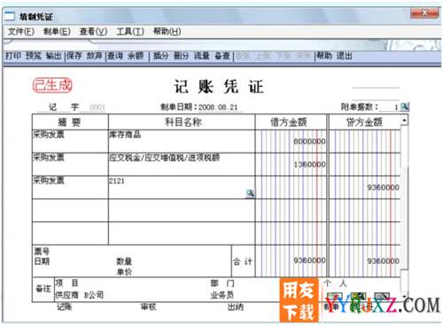 用友U6V3.2plus1中小企業(yè)管理軟件免費試用版下載地址 用友T6 第9張