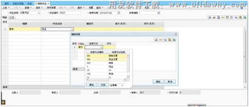 T+軟件填制憑證界面操作圖示