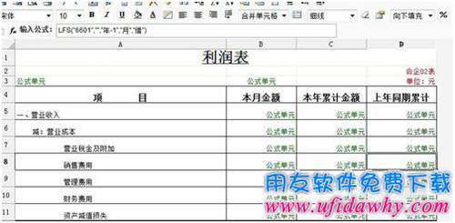 用友T+如何設(shè)置利潤表公式