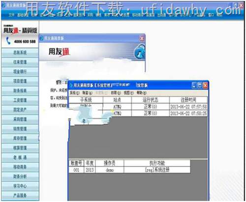 用友通T3財(cái)務(wù)通精算普及版10.5財(cái)務(wù)軟件免費(fèi)試用版下載地址 用友T3 第3張