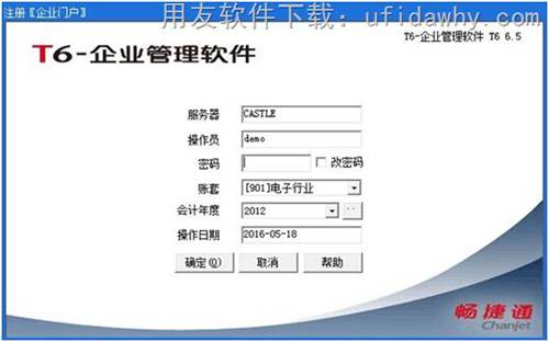 用友T6V6.5企業(yè)管理軟件免費(fèi)試用官方正版下載地址-非破解版