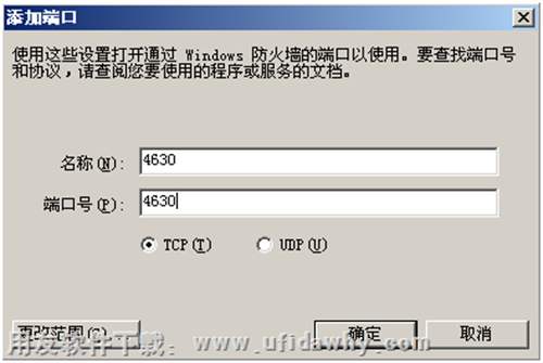 添加4630用友T3軟件端口