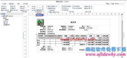 暢捷通T+12.1新打印功能的頁小計(jì)和頁累計(jì)如何設(shè)置？