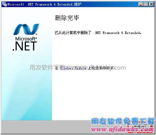 卸載.NET 4.0完畢圖示