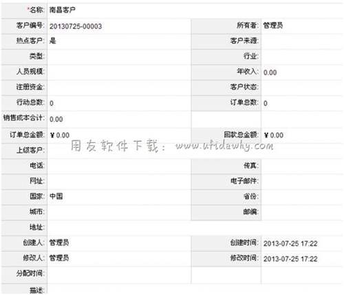 用友T3CRM11.5客戶信息界面