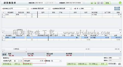 在用友T1軟件中填寫進(jìn)貨換貨單操作圖示