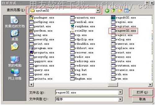 使用regsvr32.exe進(jìn)程打開并注冊(cè)SX80SGV.dll組件操作第4步圖示