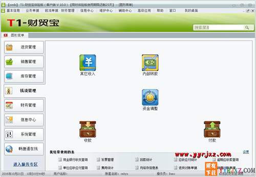 用友T1財(cái)貿(mào)寶V11.0財(cái)務(wù)進(jìn)銷存軟件免費(fèi)試用版下載地址 用友T1 第4張