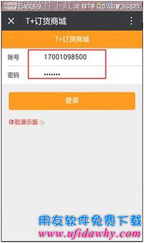 用友T+V12.1訂貨商城手機端操作步驟圖示