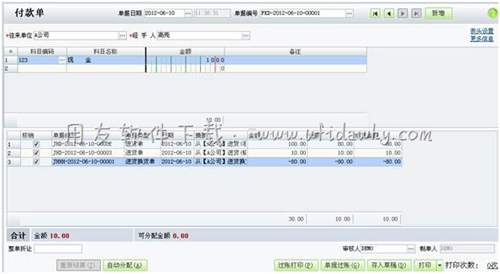 填寫付款單操作圖示