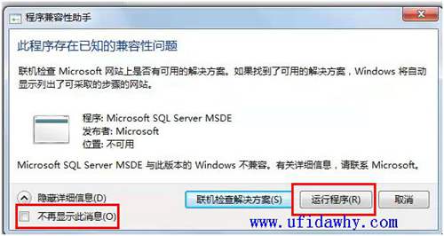 選擇win7安裝msde2000不提示兼容問題圖示