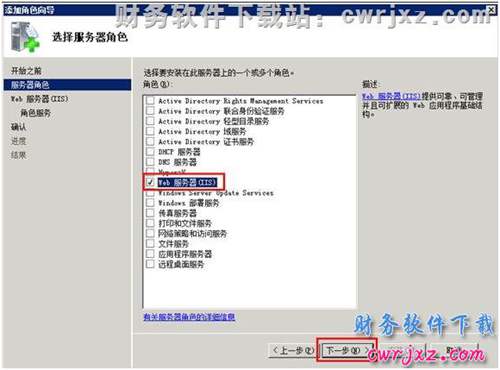 windows 2008 server R2操作系統(tǒng)安裝IIS第三步操作圖示