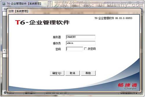 用友T6V6.3企業(yè)管理軟件免費(fèi)試用版下載地址 用友T6 第2張