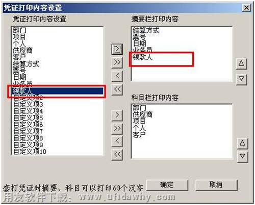 憑證打印內(nèi)容設置圖示