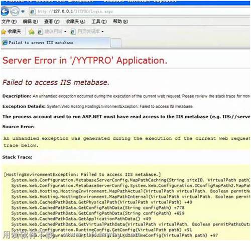 用友暢捷通T+登錄提示： failed to access iis metabase