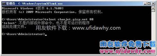 win7系統(tǒng)使用telnet報錯圖示