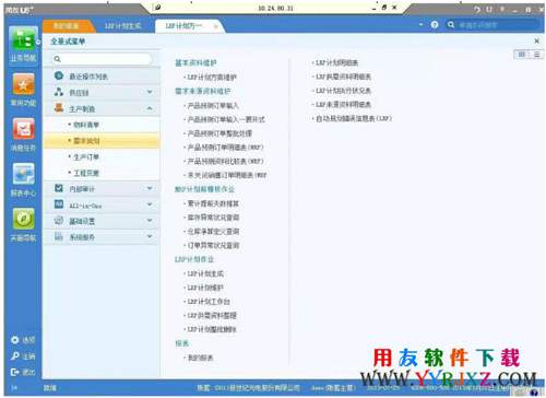 用友U8V11.1免費下載_用友U8+ 11.1免費下載_用友U8V11.1 用友U8 第5張