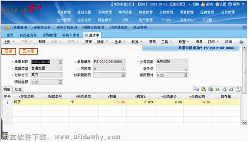 入庫(kù)單生成進(jìn)貨單圖示