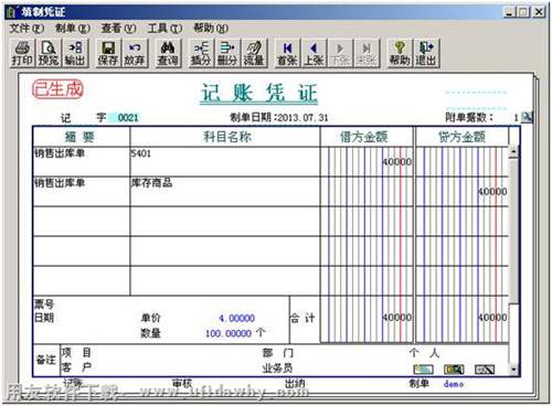 填制憑證界面圖示