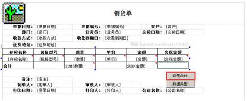 暢捷通T+12.1打印模板如何增加合計行