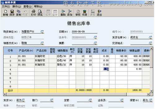 金蝶KIS服裝鞋帽版財務管理軟件銷售出庫單界面圖示