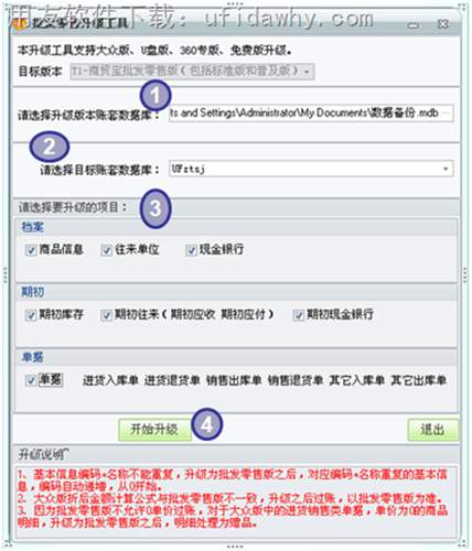 用友T1商貿(mào)寶U盤版（大眾版）數(shù)據(jù)如何升級到用友T1批發(fā)零售版