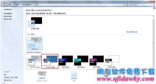 2008 R2操作系統(tǒng) 修改windows主題第二步圖示