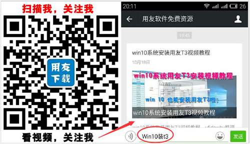 給微信公眾號發(fā)送win10裝T3獲得win10安裝T3的視頻教程圖示