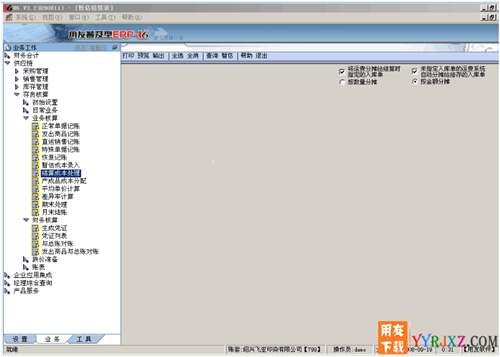 用友U6V3.2中小企業(yè)管理軟件免費試用版下載地址 用友T6 第6張