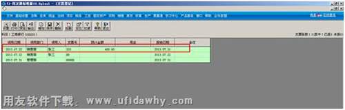 報銷后的支票登記簿圖示