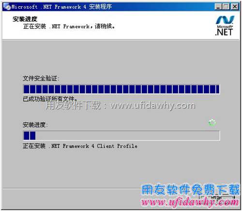 安裝.NET 4.0進行中...