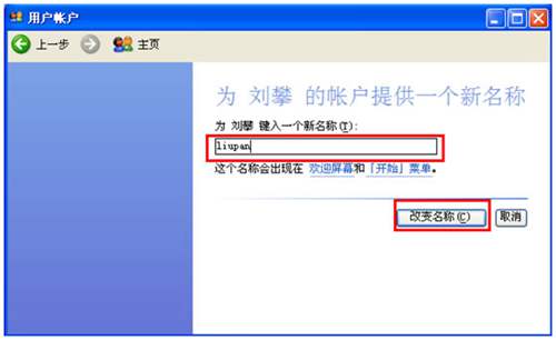 修改XP操作系統(tǒng)用戶名