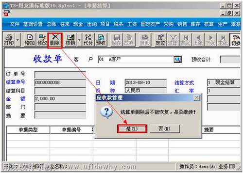 刪除收款單操作