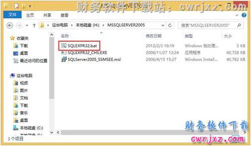 安裝適用于windows 8和win8.1操作系統(tǒng)的MSSQL2005一鍵安裝數(shù)據(jù)庫操作第一步圖示