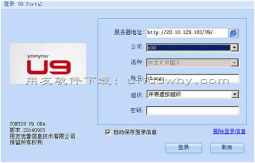 用友U9ERPV3.0系統(tǒng)官方安裝金盤免費(fèi)下載地址