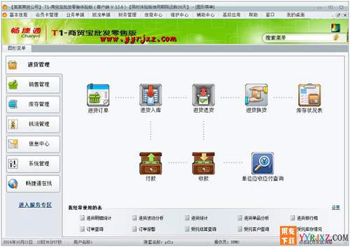 用友T1商貿(mào)寶批發(fā)零售版V12.6普及版免費(fèi)試用版下載地址 用友T1 第1張