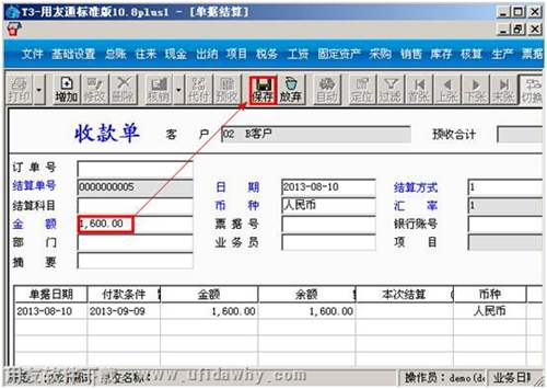 保存收款單圖示