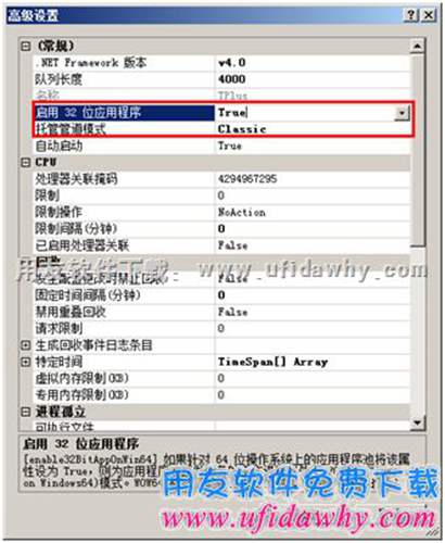 設(shè)置T+應(yīng)用程序池的托管管道模式為classic圖示