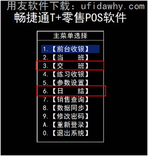 用友T+POS機(jī)對賬和收銀員對賬方式有什么區(qū)別？